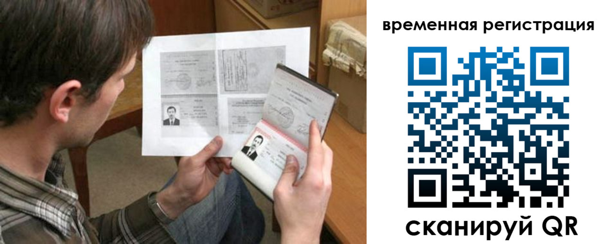 временная регистрация для школы в Крымске
