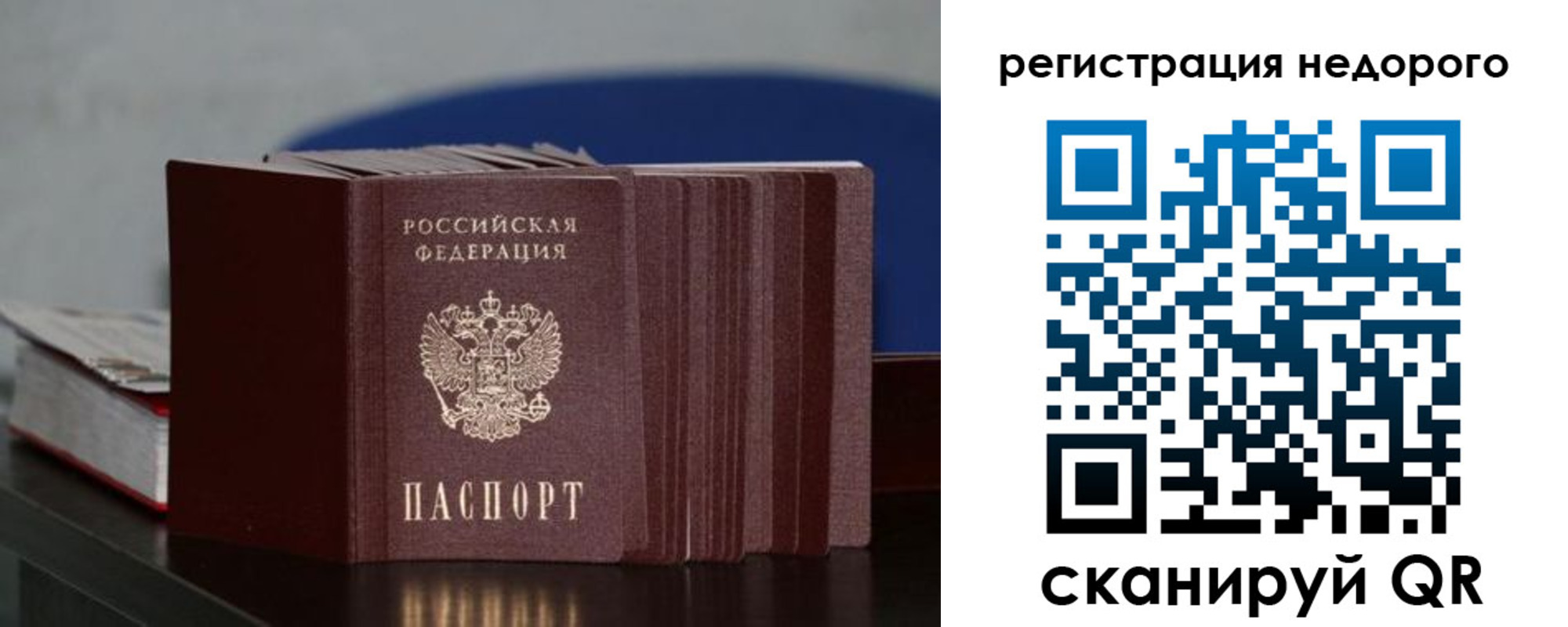 временная регистрация законно в Крымске