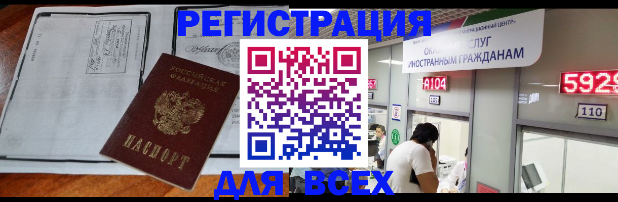 прописка в квартире в Крымске
