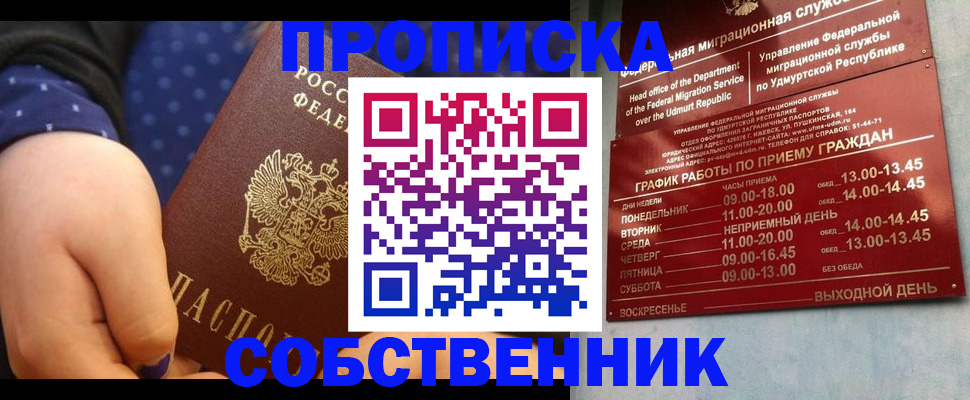 временная регистрация недорого в Крымске