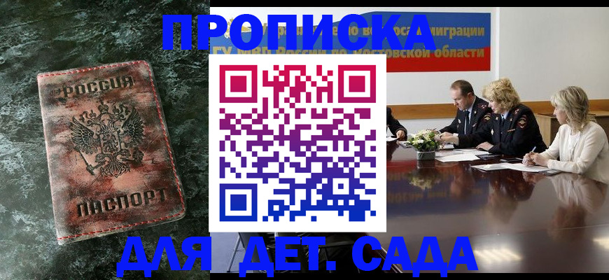 прописка поиск в Крымске