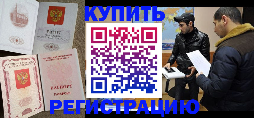 временная регистрация надежно в Крымске