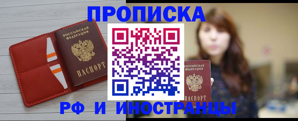 временная регистрация поиск в Крымске