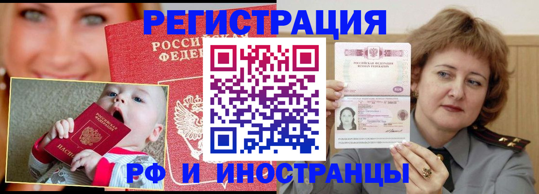 временная регистрация в Крымске
