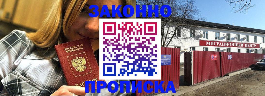 временная регистрация поиск в Крымске